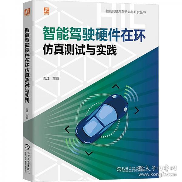 智能驾驶硬件在环测试与实践