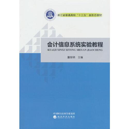 會計信息系統(tǒng)實驗教程