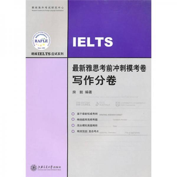 最新雅思考前沖刺?？季恚簩懽鞣志? onerror=