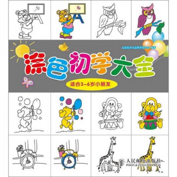 涂色初學(xué)大全