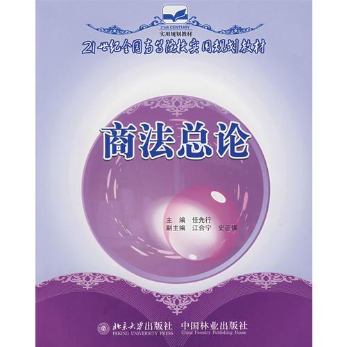 商法總論
