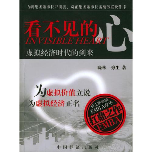 看不見的心
