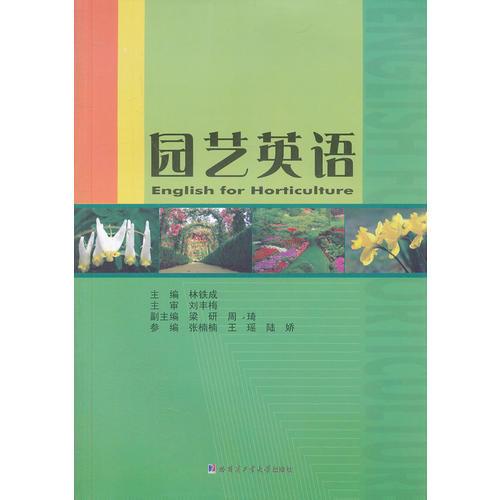 園藝英語