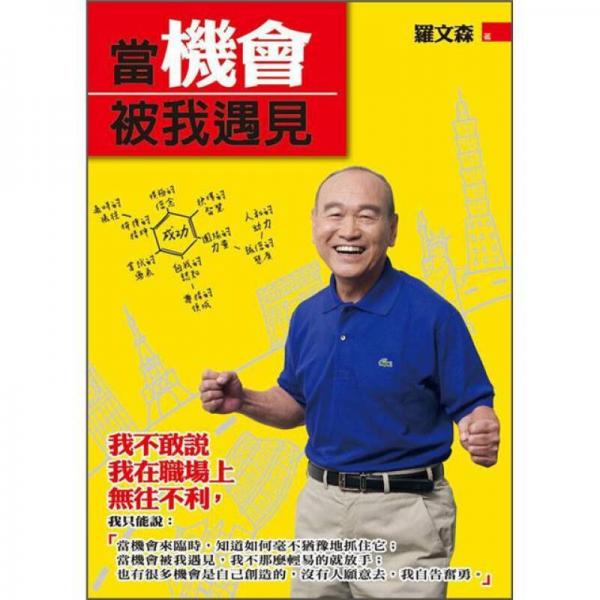 當(dāng)機(jī)會(huì)被我遇見
