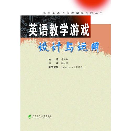英語教學游戲設計與運用