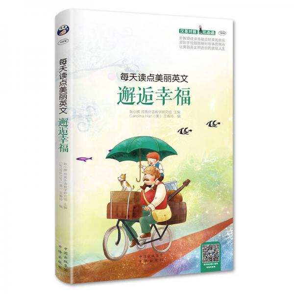 每天讀點(diǎn)美麗英文 邂逅幸福