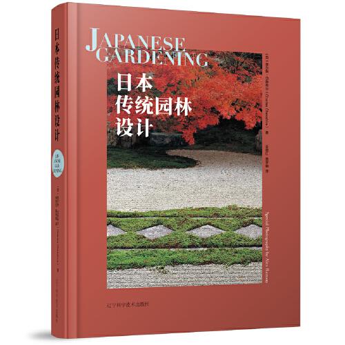 日本傳統(tǒng)園林設(shè)計