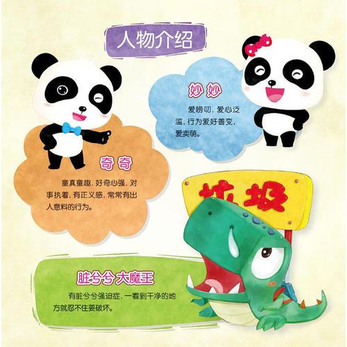 宝宝巴士奇奇妙妙与脏兮兮大魔王汉字故事绘本：学习真有趣！
