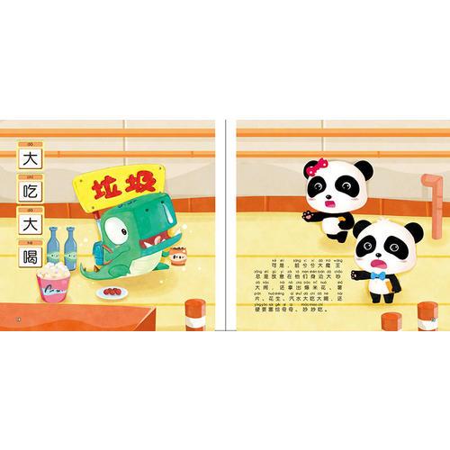 宝宝巴士奇奇妙妙与脏兮兮大魔王汉字故事绘本：学习真有趣！
