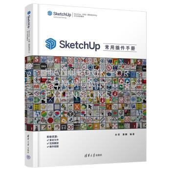 SketchUp常用插件手冊(cè)