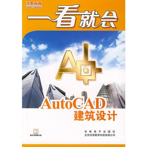 AutoCAD 建筑设计