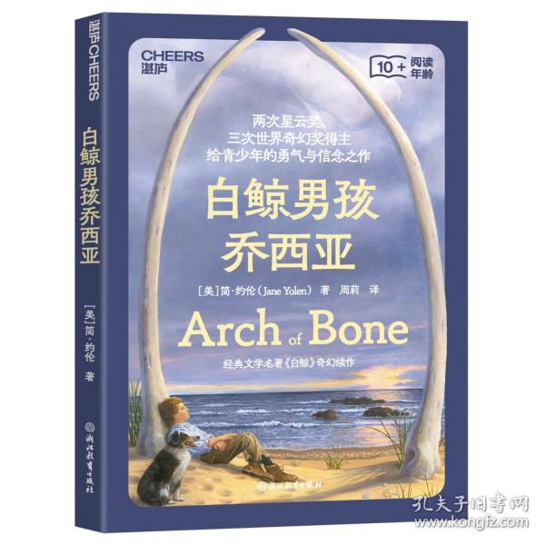 白鯨男孩喬西亞