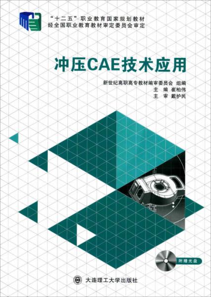 沖壓CAE技術(shù)應(yīng)用