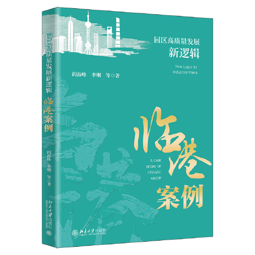 園區(qū)高質(zhì)量發(fā)展新邏輯：臨港案例