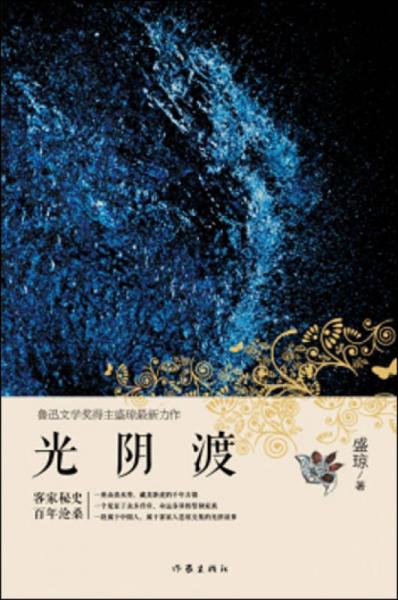 光陰渡