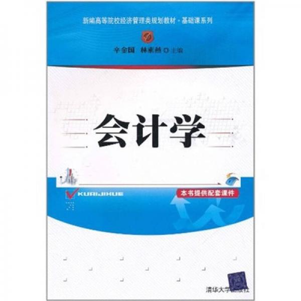 會計學