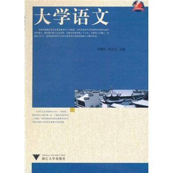 大学语文