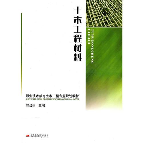 土木工程材料