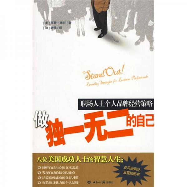 做獨(dú)一無二的自己