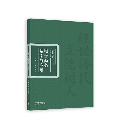電子商務基礎與應用