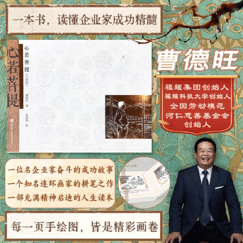 心若菩提手绘版曹德旺著