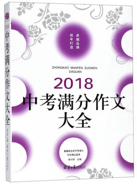 中考满分作文大全