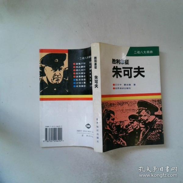 勝利象征-朱可夫