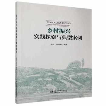 鄉(xiāng)村振興：實(shí)踐探索與典型案例