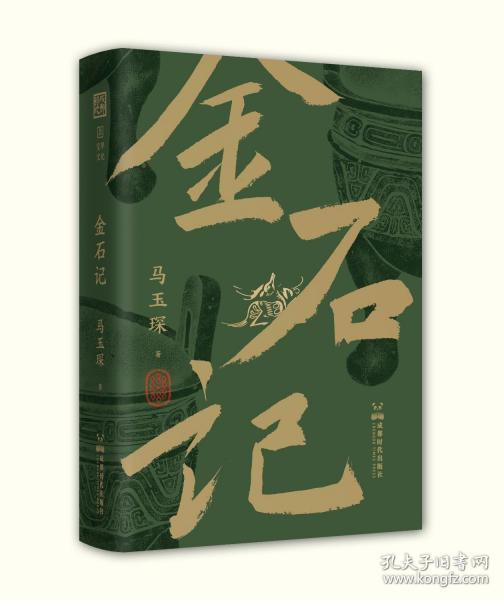 金石記
