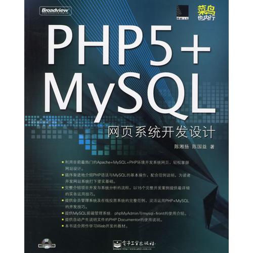 PHP5+MySQL网页系统开发设计