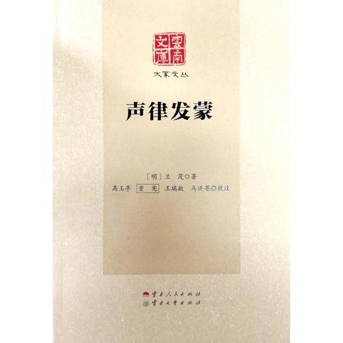 聲律發(fā)蒙