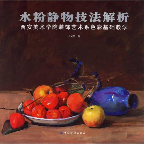 水粉靜物技法解析