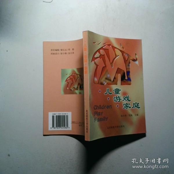 兒童·游戲·家庭