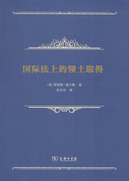 國際法上的領(lǐng)土取得