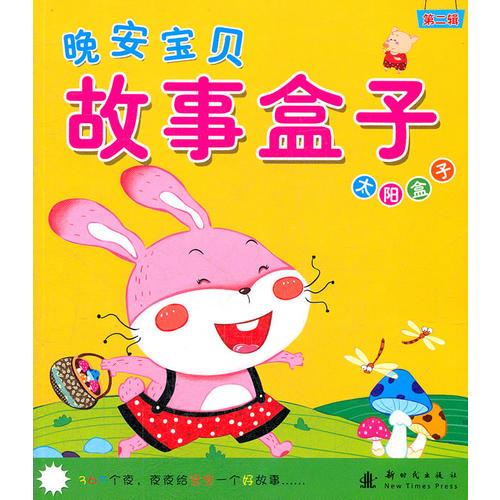 太陽盒子
