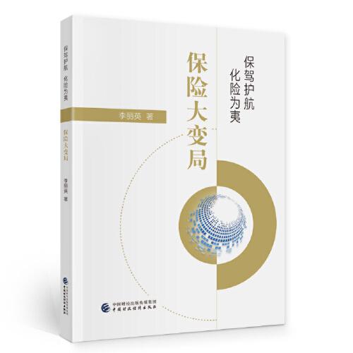 保駕護航（共5個分冊）
