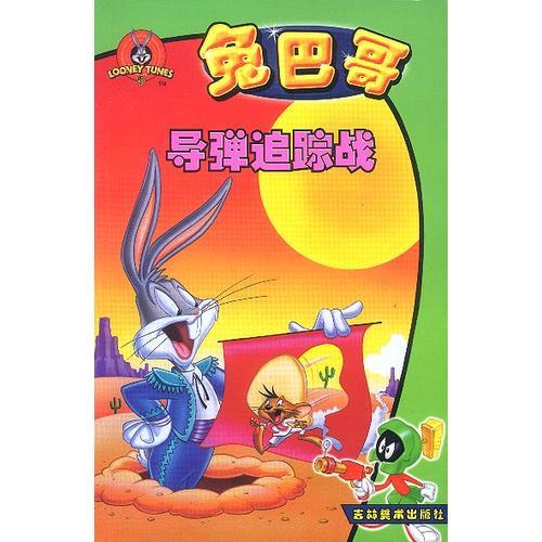 兔巴哥導(dǎo)彈追蹤戰(zhàn)