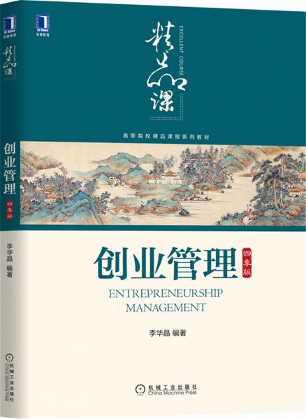 創(chuàng)業(yè)管理