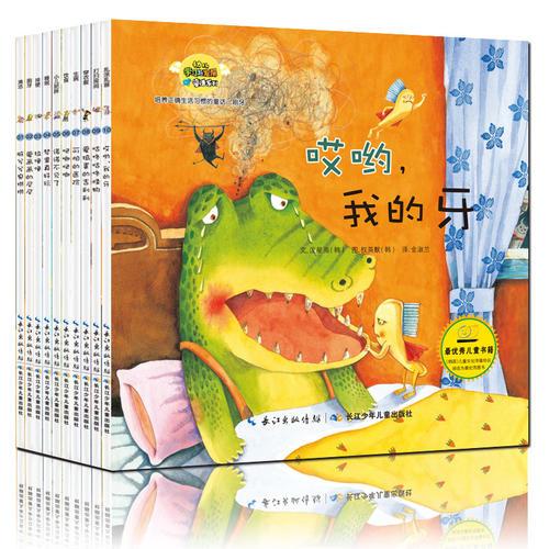韩国幼儿学习与发展童话系列——培养正确的生活习惯的童话