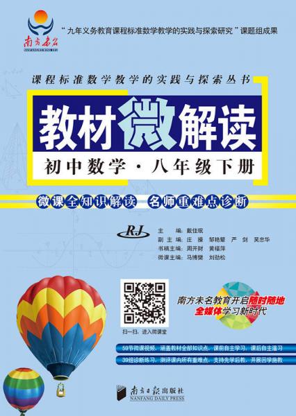 教材微解讀：初中數(shù)學(xué)