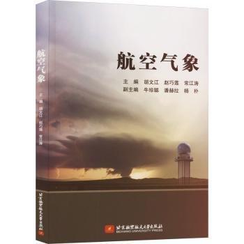 航空氣象