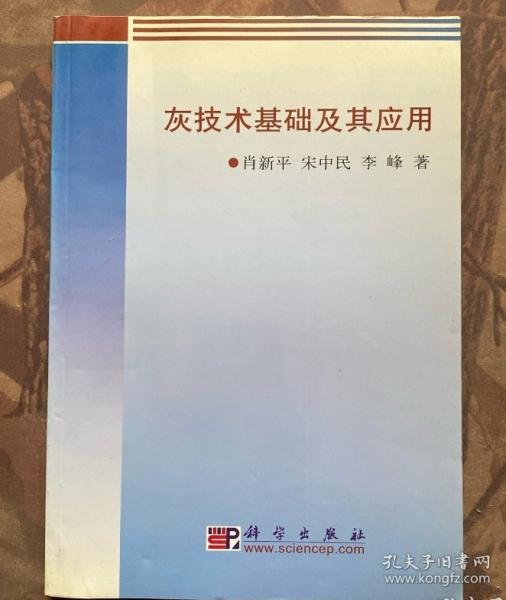 灰技術(shù)基礎(chǔ)及其應(yīng)用