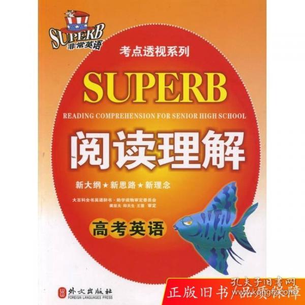 高考英语阅读理解