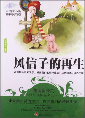 風(fēng)信子的再生