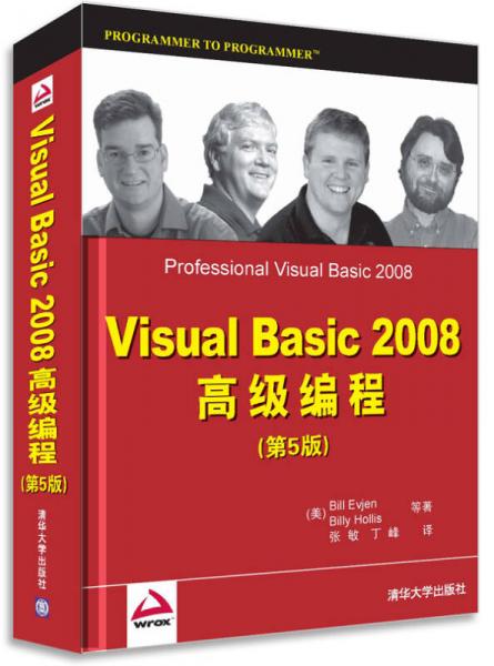 Visual Basic 2008高级编程（第5版）