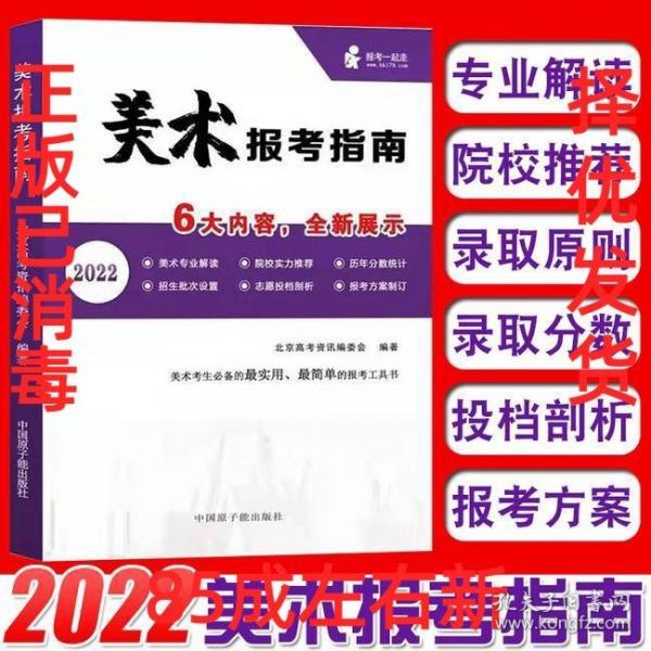 美術報考指南