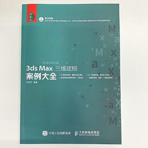 3ds Max三维建模案例大全