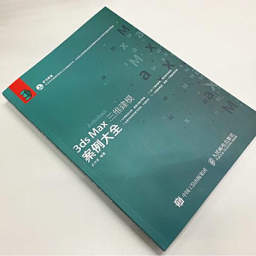 3ds Max三维建模案例大全