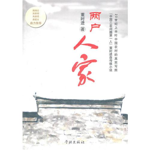 兩戶人家