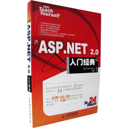 ASP.NET 2.0入门经典